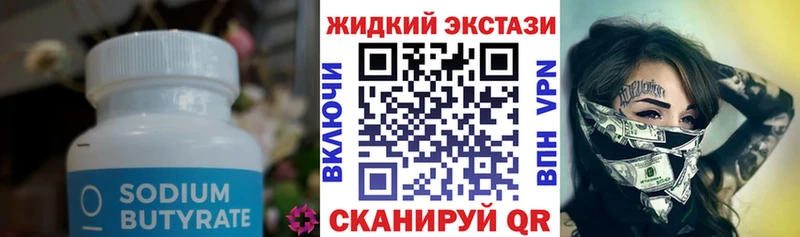 Бутират оксибутират  цены наркотик  omg рабочий сайт  Слободской 