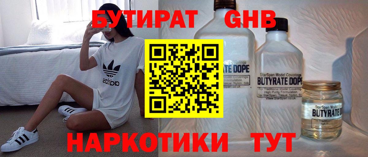 БУТИРАТ 1.4BDO Слободской