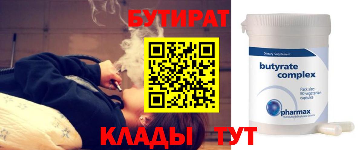 Бутират GHB  Вход с VPN  Слободской 