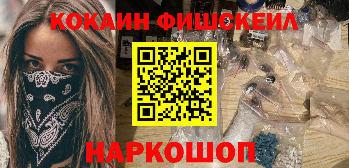 КОКАИН Fish Scale  COCAIN Fish Scale  Слободской  Вход с VPN 