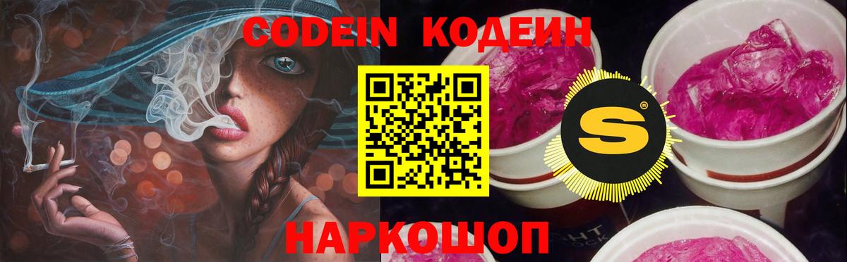 Слободской  Codein Purple Drank  Codein Purple Drank  Вход с VPN 