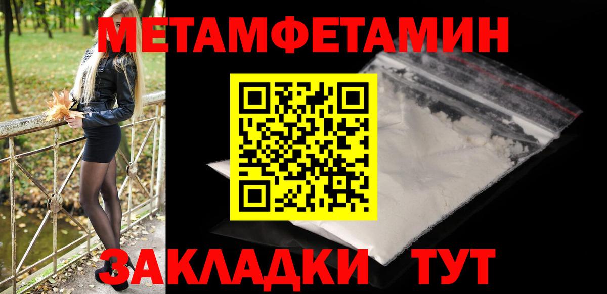 МЕТАМФЕТАМИН Methamphetamine Слободской