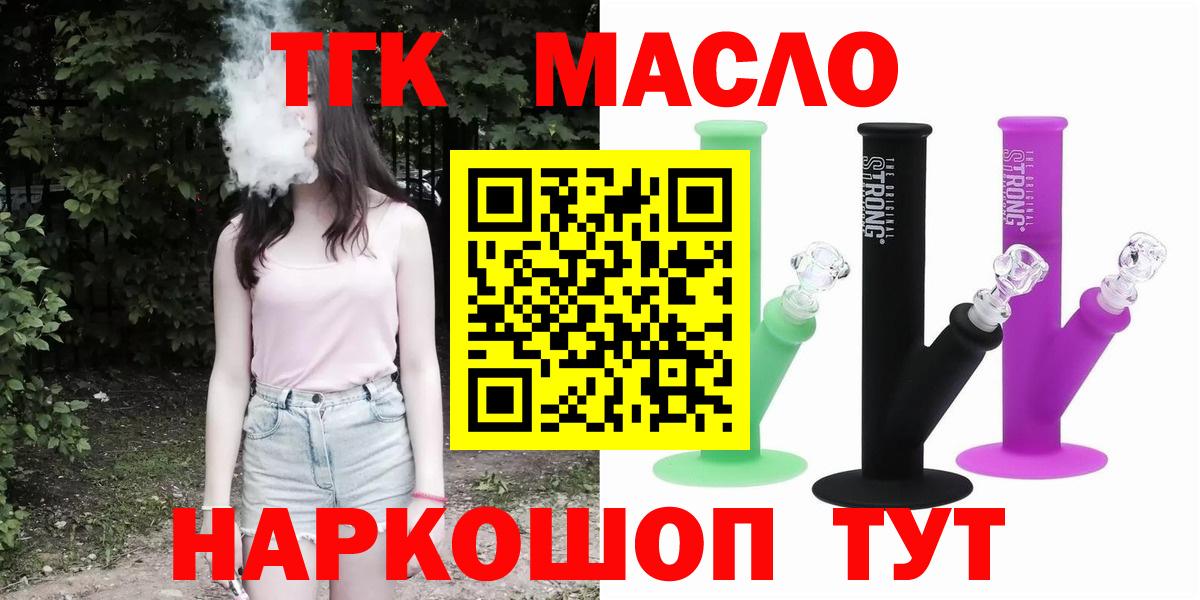 Слободской  Дистиллят ТГК гашишное масло  Вход с VPN 